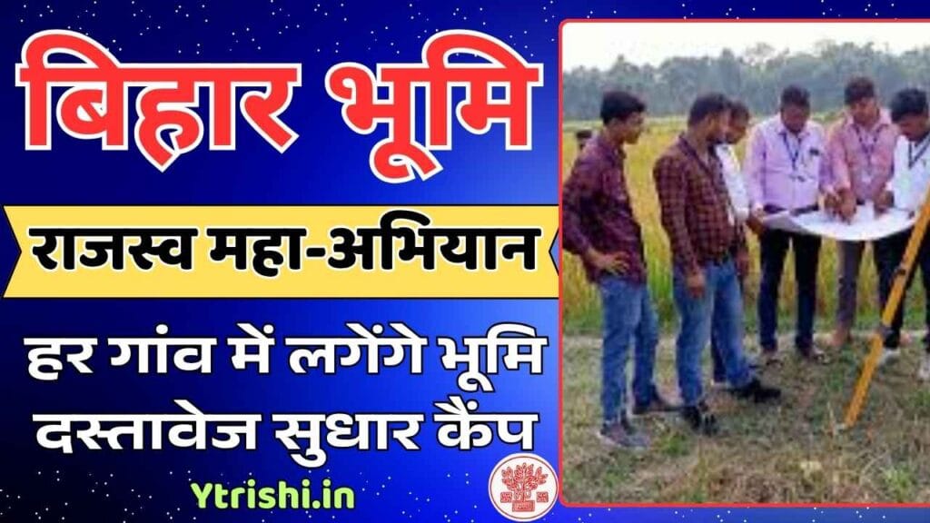 Bihar Bhumi Maha Abhiyan