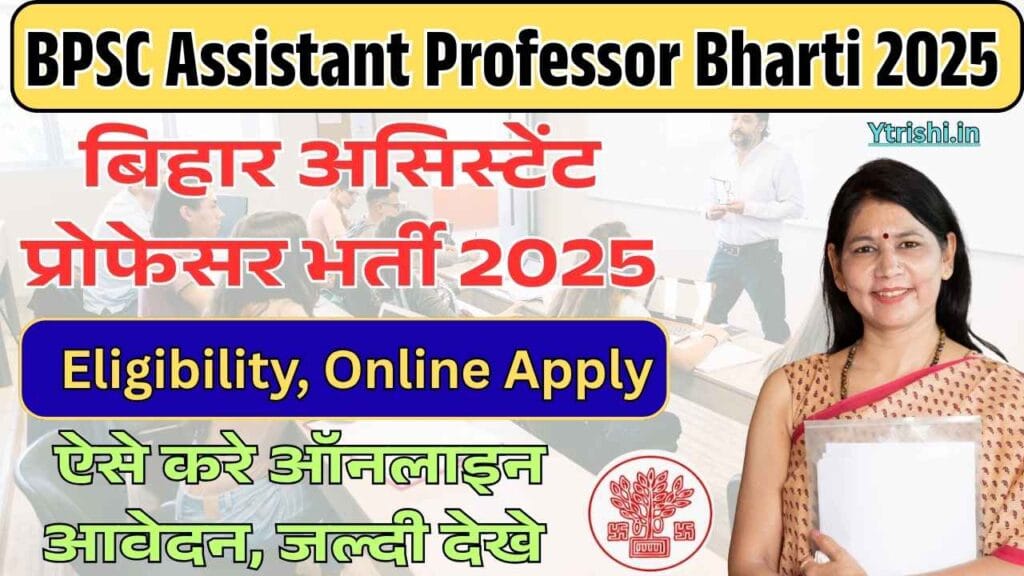 BPSC Assistant Professor Bharti 2025
