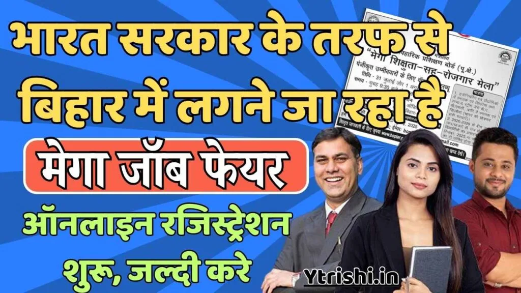 Bihar Mega Job Fair Online Form 2025