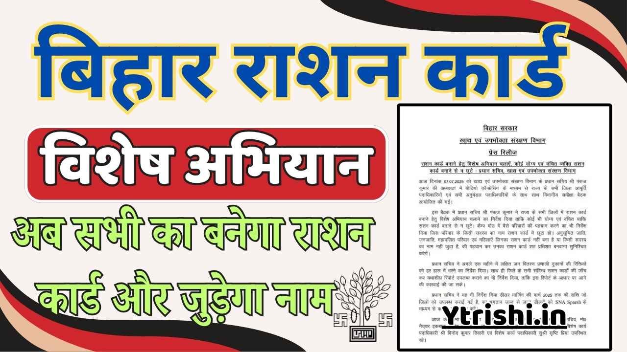 Bihar Ration Card Special Campaign 2025