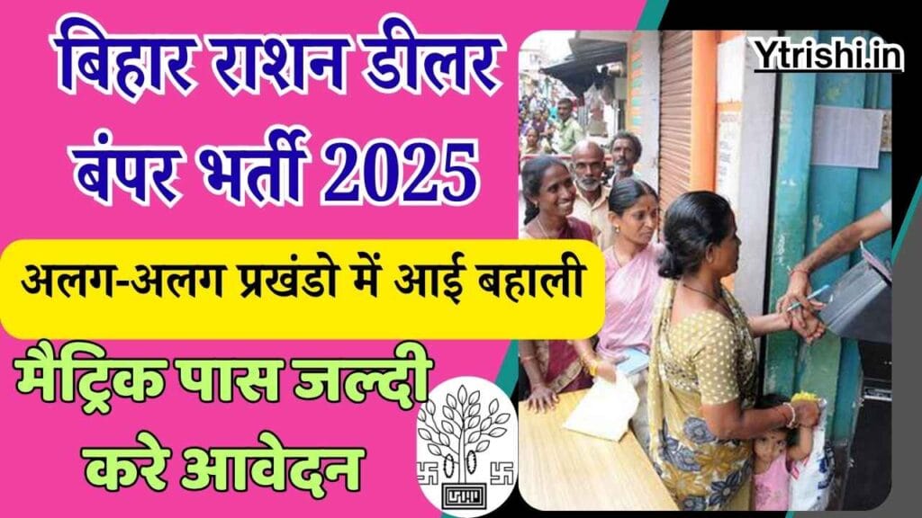 Bihar Ration Dealer Vacancy 2025 Lakhisarai