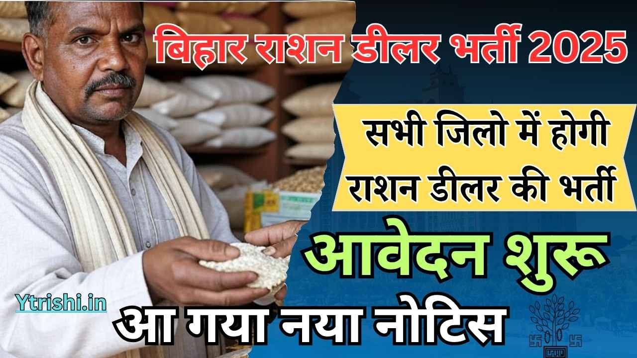 Bihar Ration Dealer Vacancy 2025