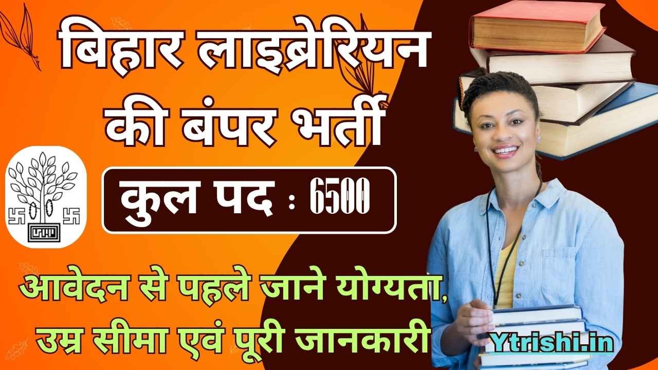 BPSC Librarian Vacancy