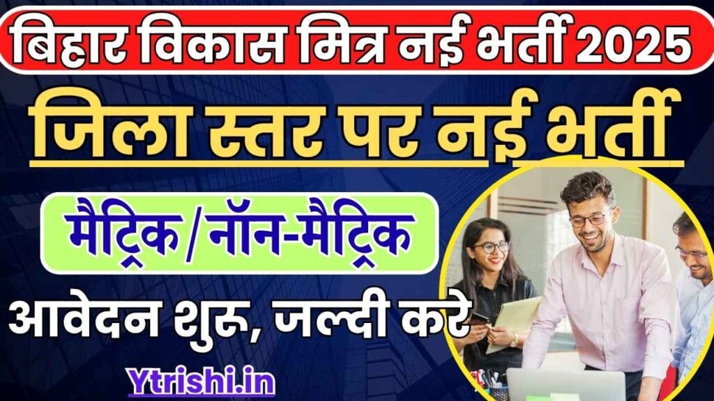 Bihar Vikas Mitra Bharti