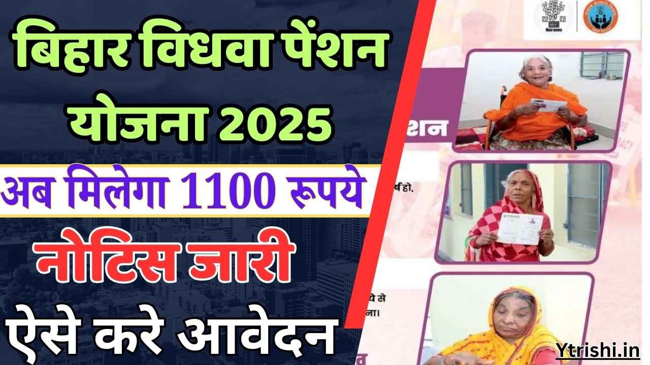 Bihar vidhwa pension yojana 2025 amount