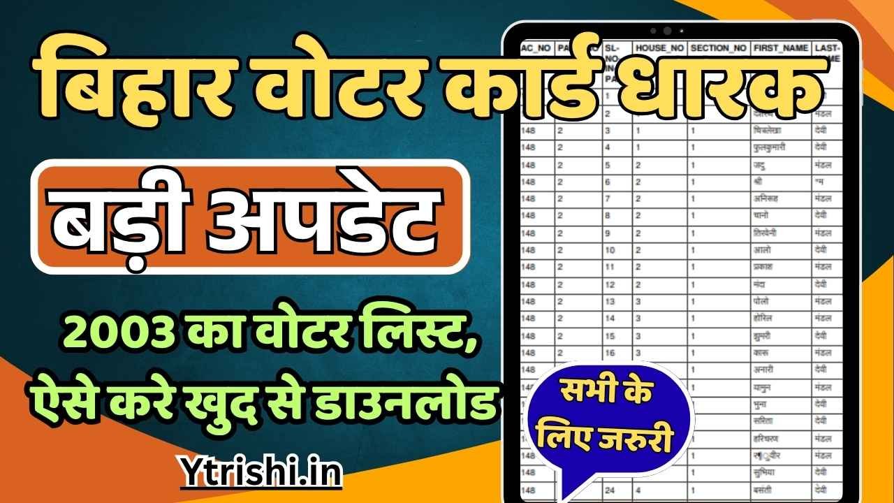 Bihar 2003 Voter List Download Kaise Kare