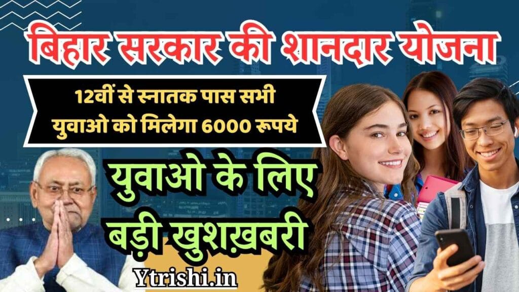 Mukhyamantri Pratigya Yojana 2025