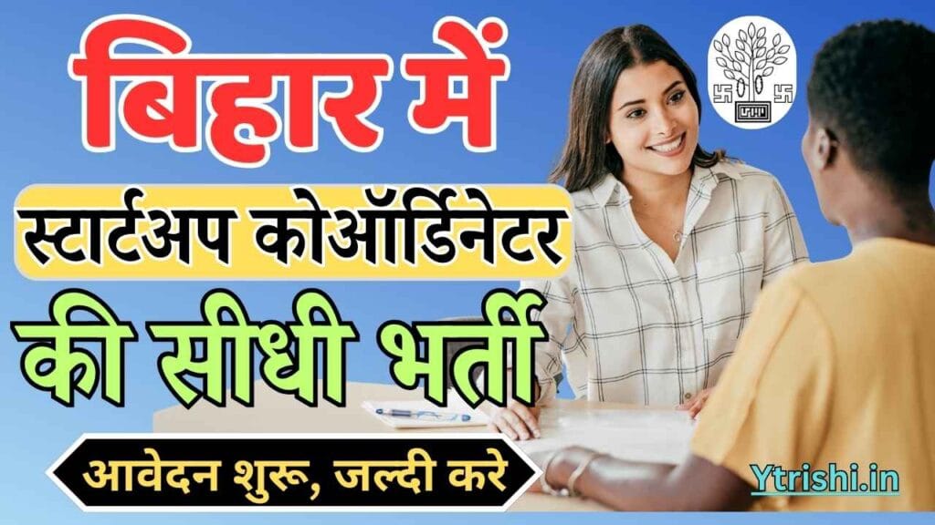 Bihar Startup Coordinator Vacancy 2025