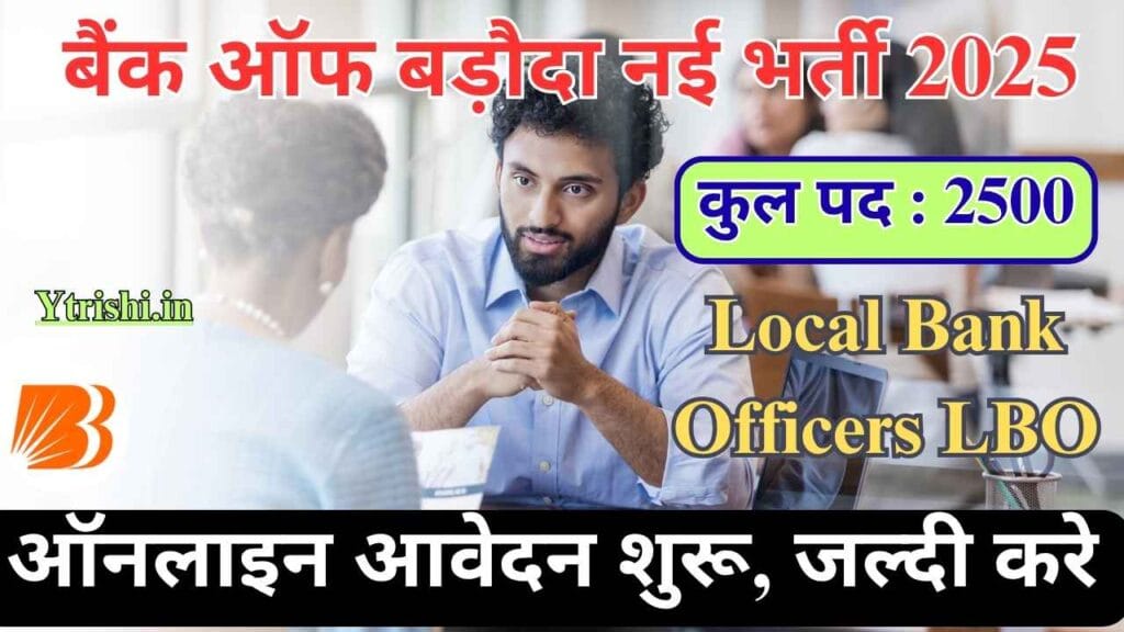 Bank Of Baroda LBO Recruitment 2025