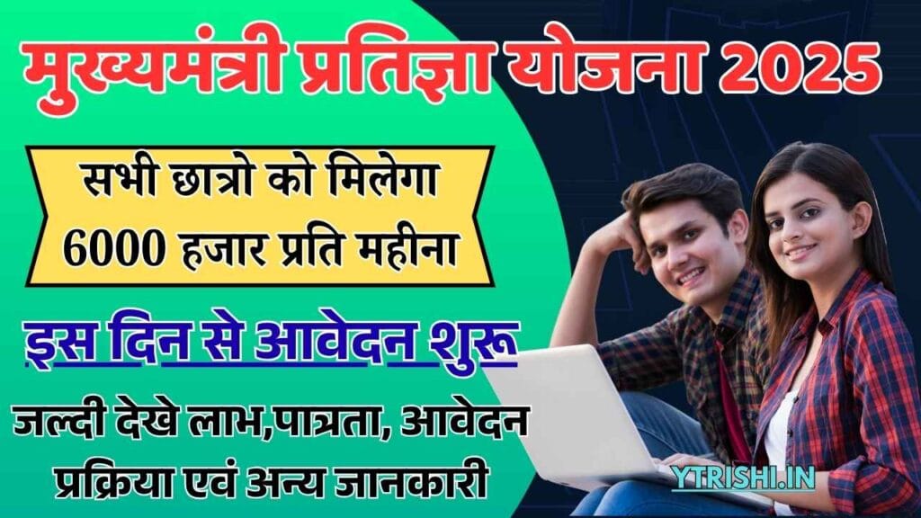 Mukhyamantri Pratigya Yojana 2025 Online Apply