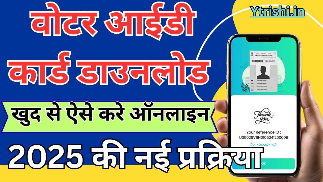 Voter ID Card Download Kaise Kare