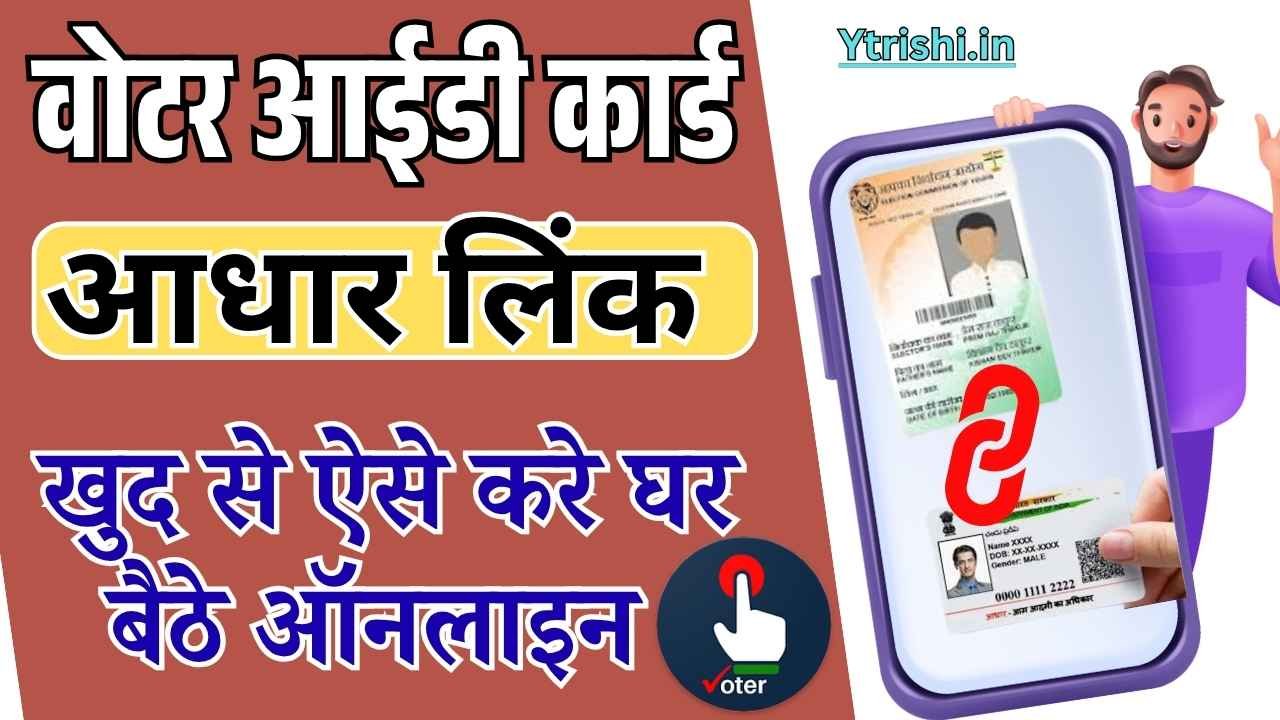 How to link Aadhaar with Voter ID Online
