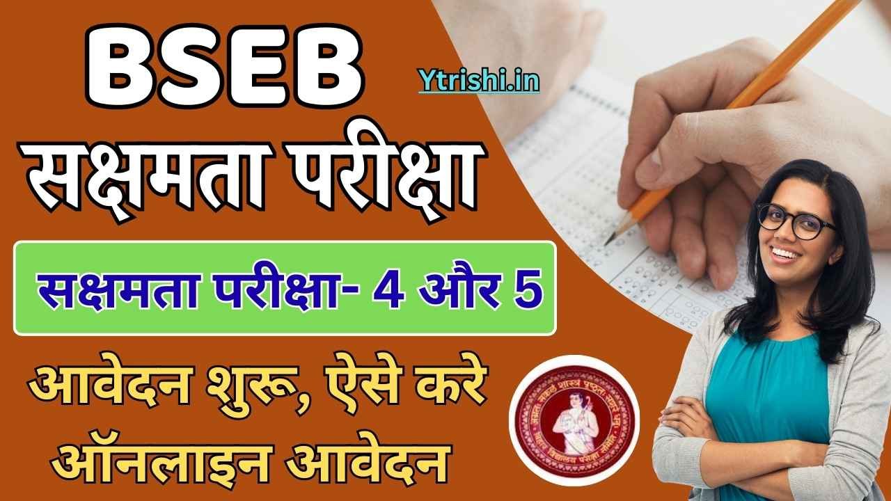 BSEB Sakshamta Pariksha 2025