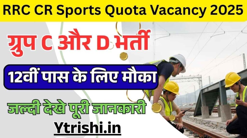 RRC CR Sports Quota Recruitment 2025