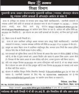 Bihar Graduation Pass Scholarship 2025