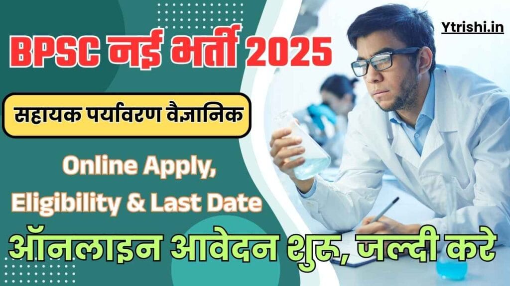 BPSC Assistant Environmental Scientist Recruitment 2025