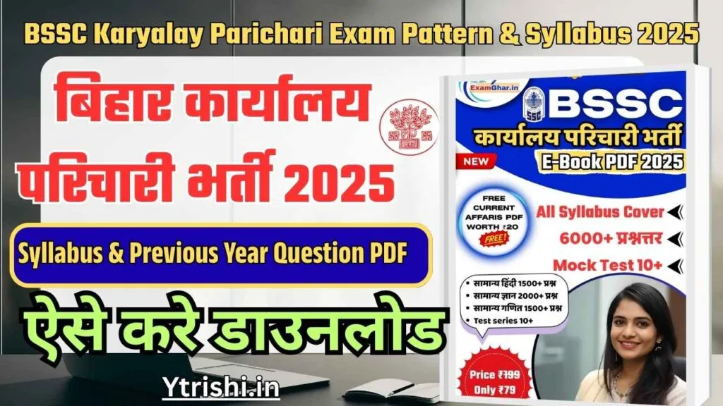 BSSC Karyalay Parichari Exam Pattern & Syllabus 2025