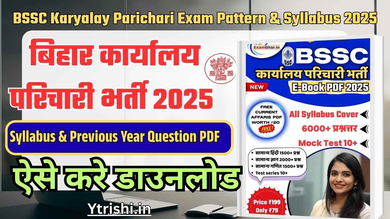 BSSC Karyalay Parichari Exam Pattern & Syllabus 2025