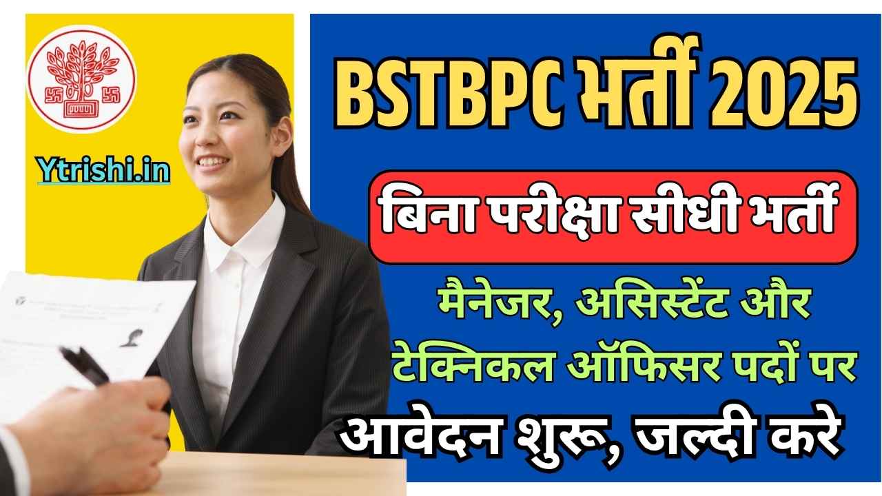 BSTBPC Walk-in Interview 2025