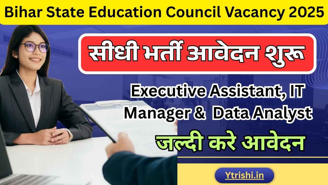 Bihar State Education Council Vacancy 2025