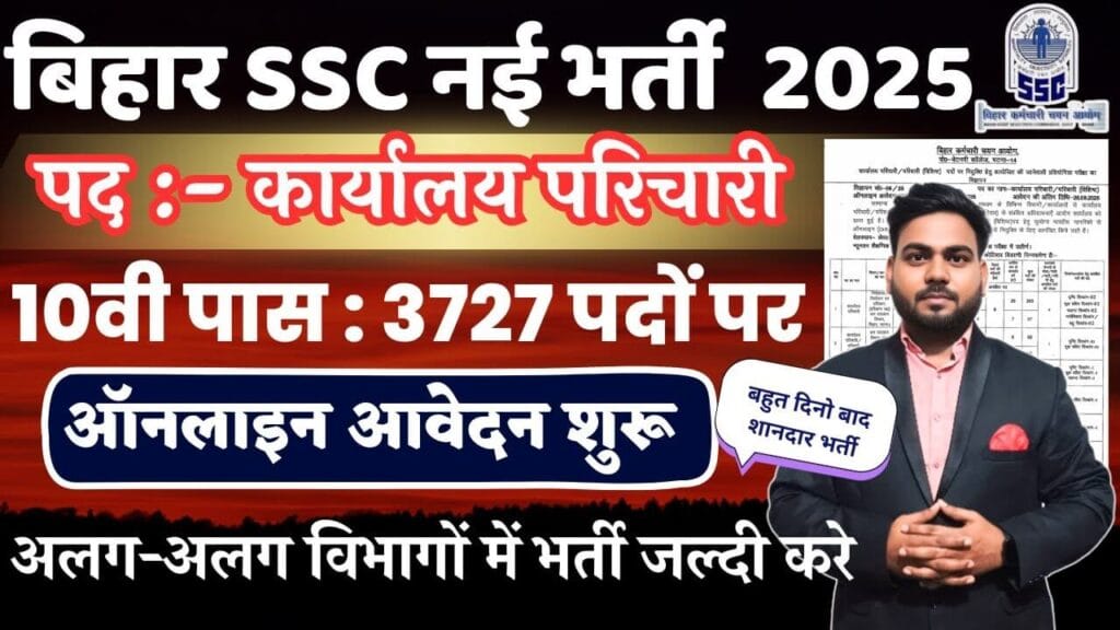 BSSC Office Attendant Vacancy 2025