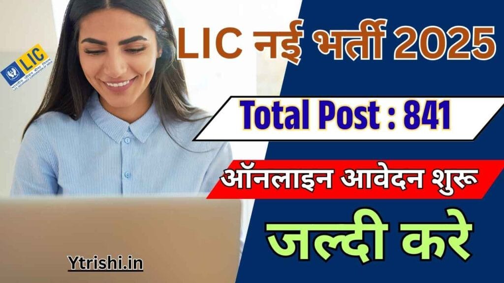 LIC Assistant Engineer Recruitment 2025