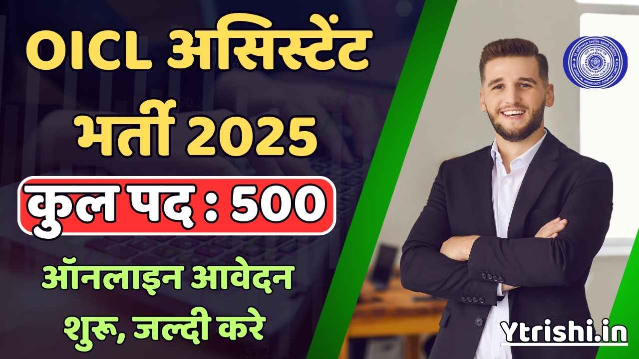 OICL Assistant Recruitment 2025