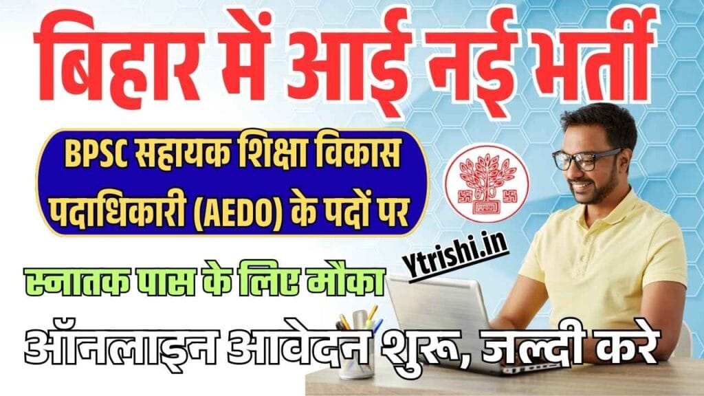 BPSC AEDO Recruitment 2025