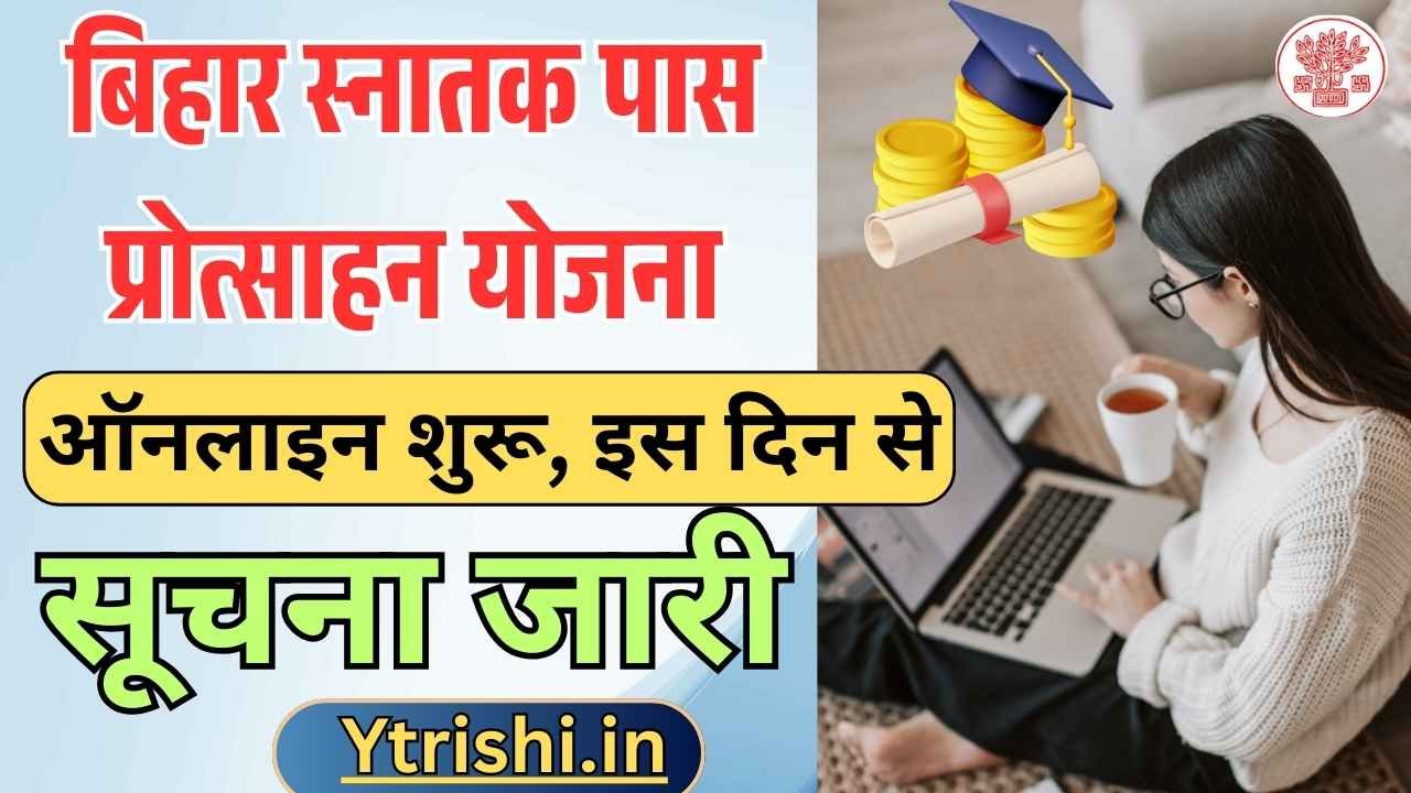 Mukhyamantri snatak protsahan yojana 2025