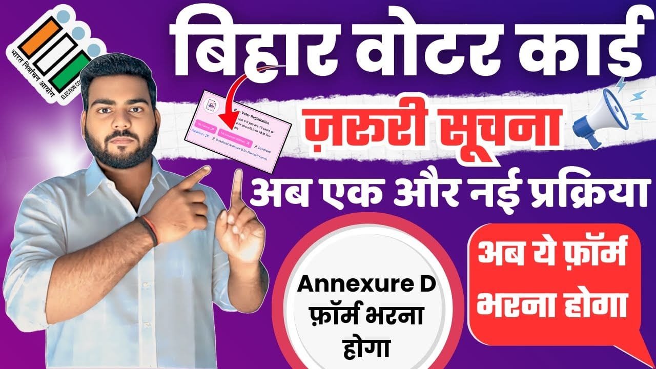 Bihar Voter Card Annexure D Form Online