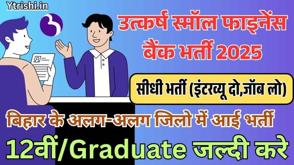 Utkarsh Small Finance Bank Bharti 2025