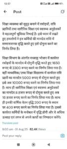 Bihar School Staff Salary Hike 2025