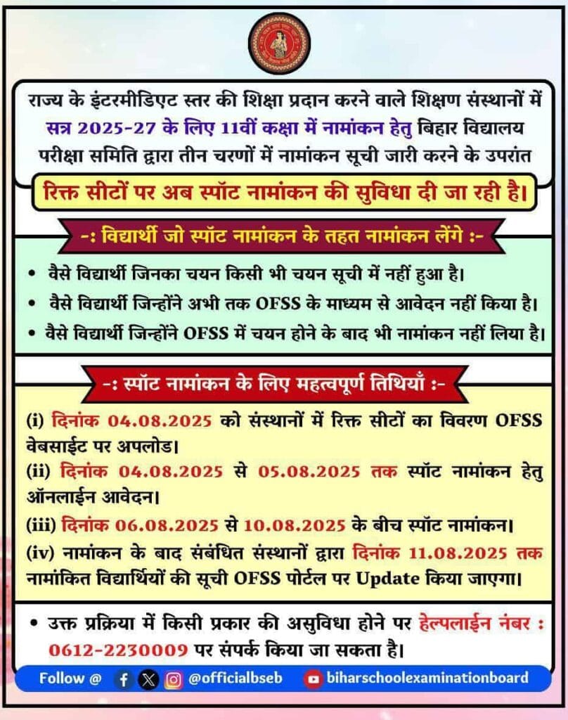 OFSS Bihar 11th Spot Admission 2025