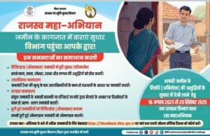 Bihar Rajaswa Maha Abhiyan