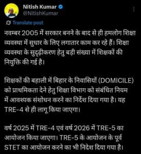 Bihar Teacher Vacancy 2025 New Rule