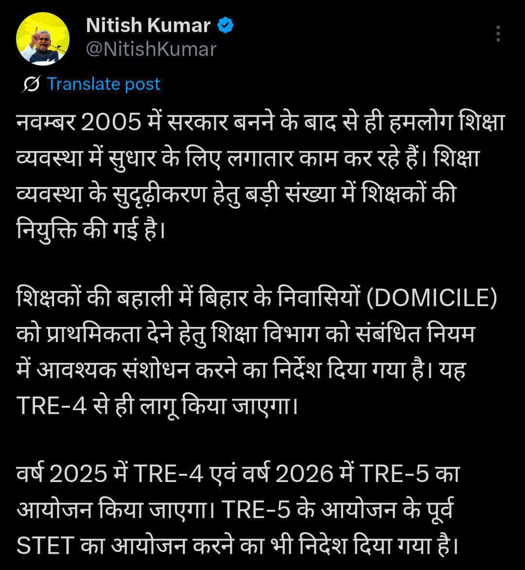 Bihar Teacher Recruitment New Rule 2025