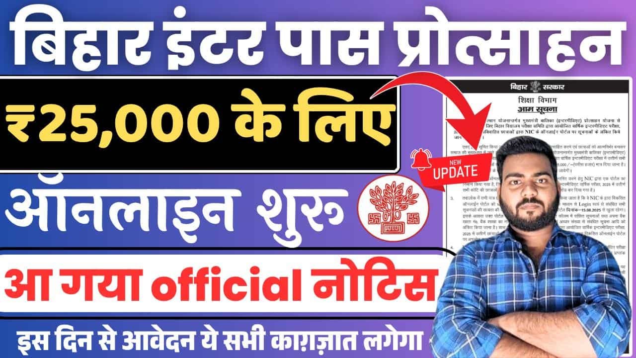 Bihar Inter Pass Scholarship 2025
