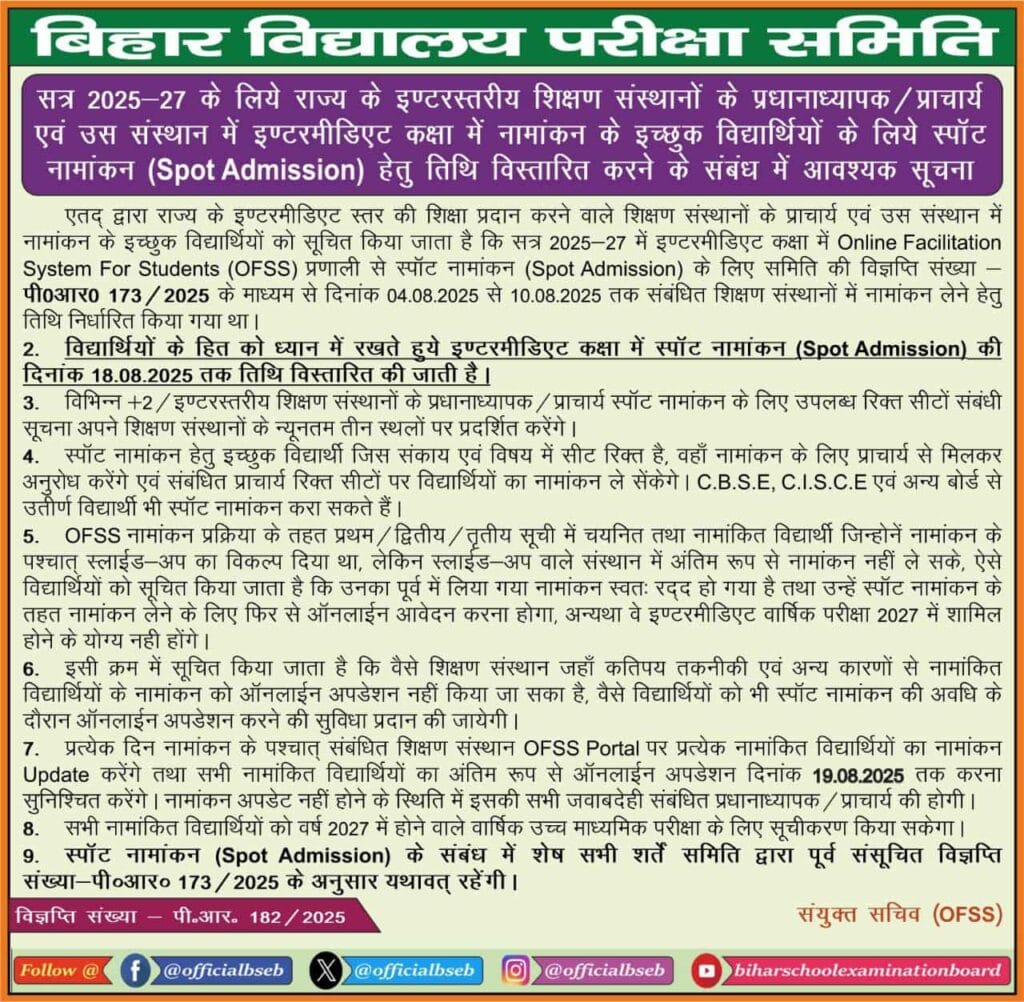 OFSS Bihar 11th Spot Admission 2025