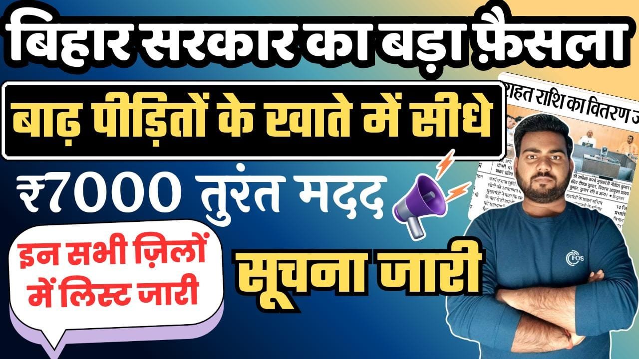 Bihar Badh Rahat Yojana 2025