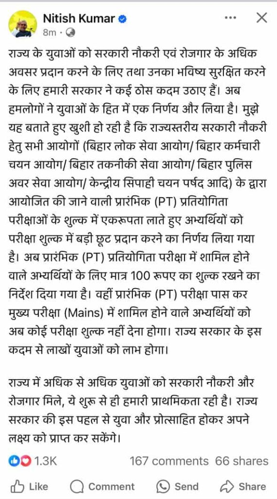 Bihar Govt Fee Relief 2025
