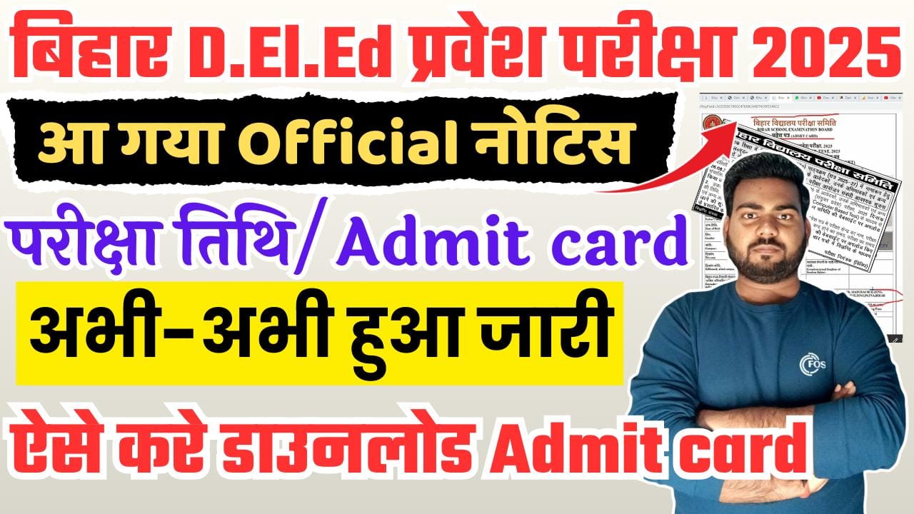 Bihar DElEd Entrance Exam 2025 Date Out