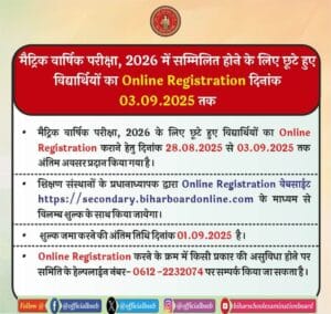 Bihar board matric inter registration 2026