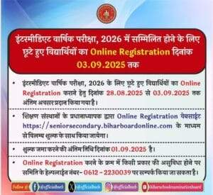Bihar board matric inter registration 2026