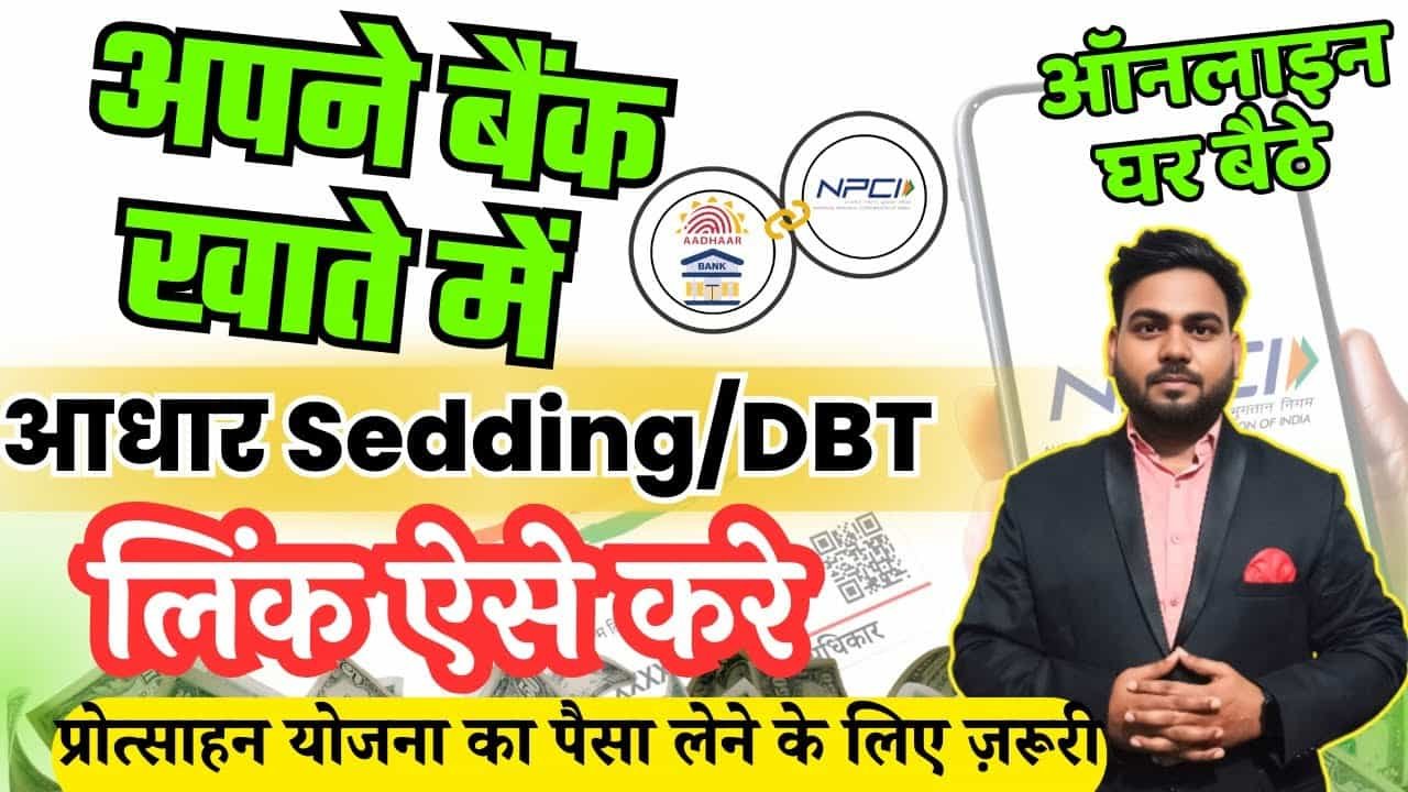 NPCI Aadhaar Seeding Online 2025