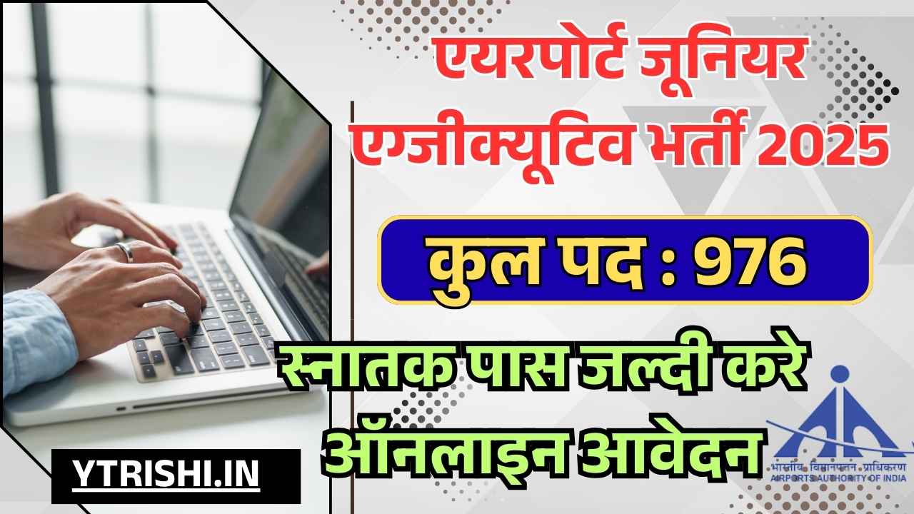 AAI Junior Executive Bharti 2025