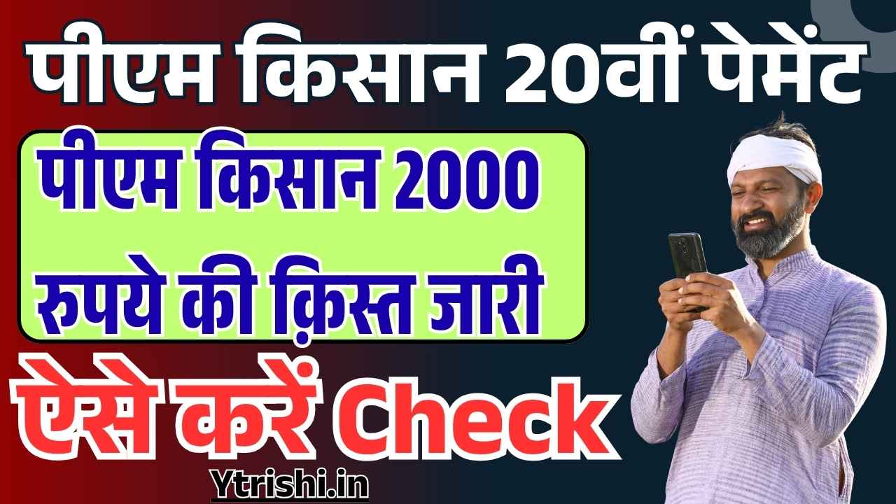 PM Kisan 20th Installment Payment