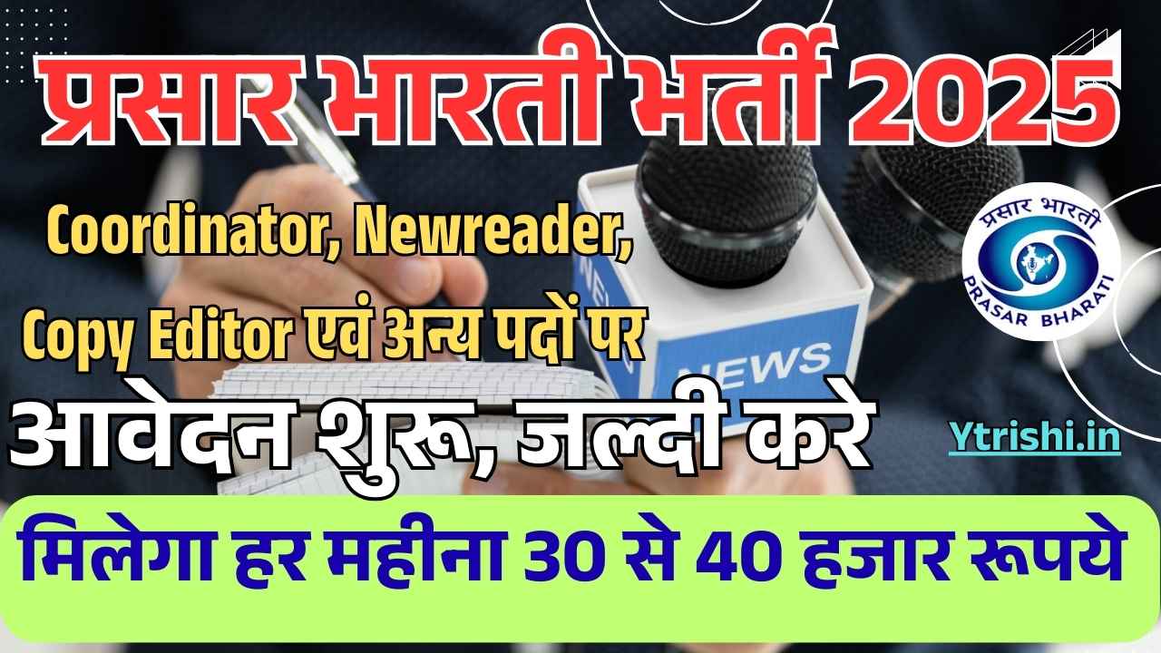 Prasar Bharati Vacancy 2025