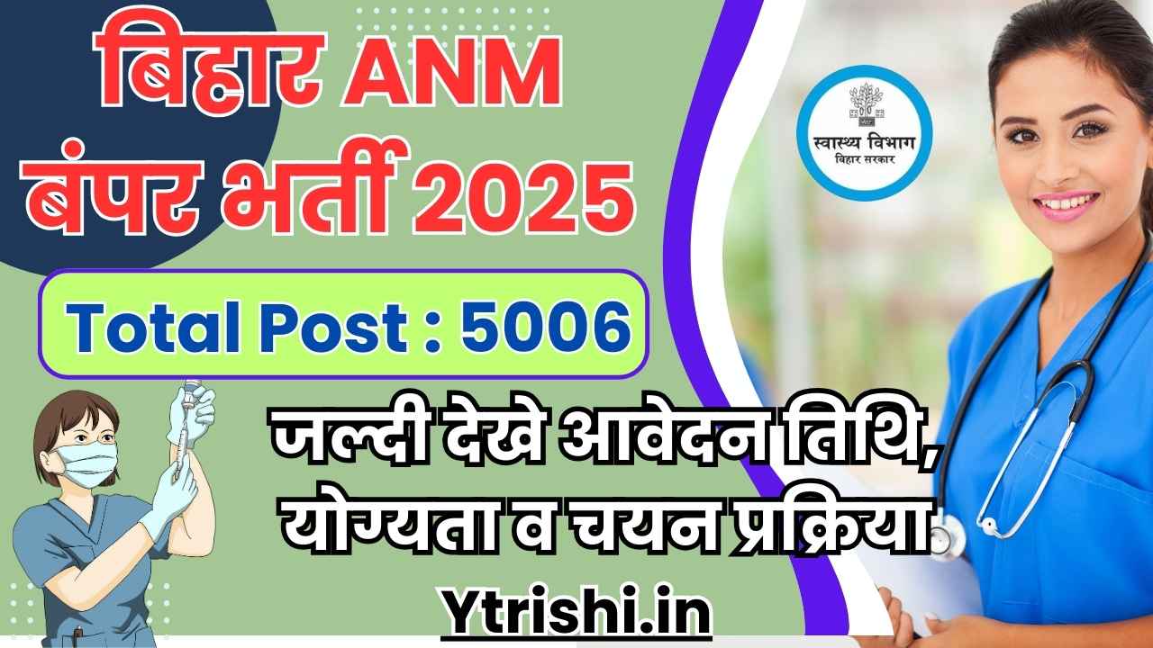 Bihar ANM Vacancy 2025
