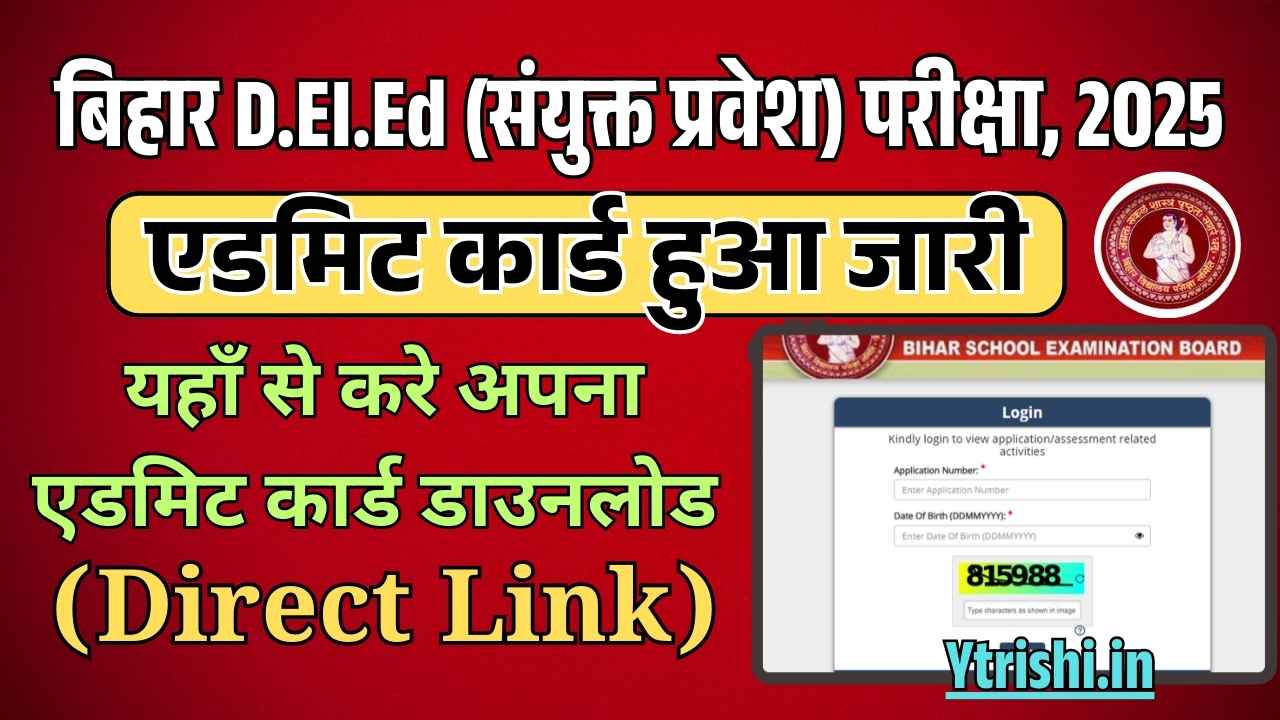 Bihar Deled Entrance Exam Admit Card 2025
