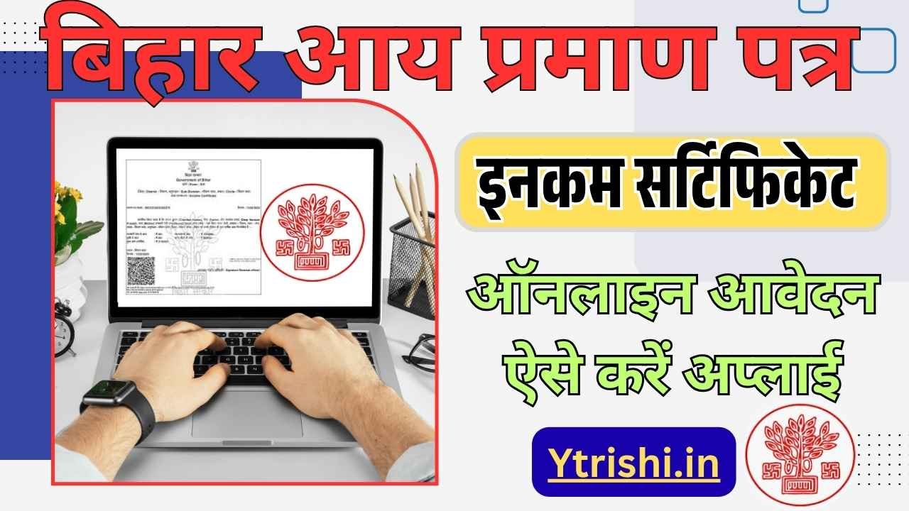Bihar Income Certificate Apply Online 2025